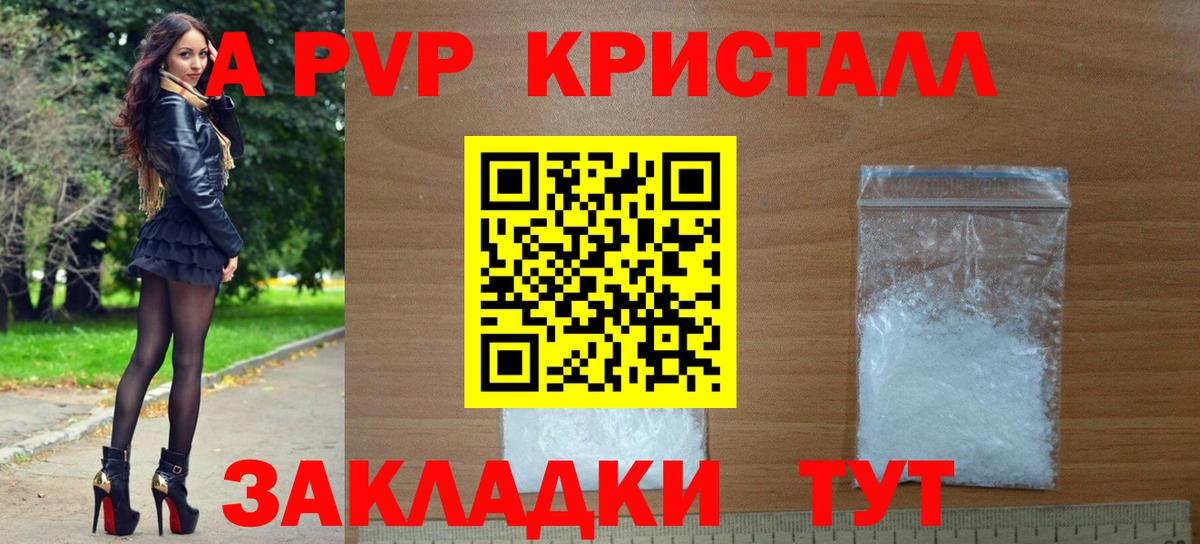 A-PVP Соль  A PVP мука  Alpha PVP СК КРИС  Вход с VPN  Елабуга 