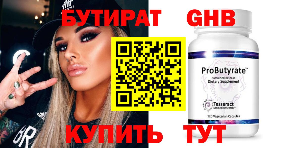 Елабуга  БУТИРАТ GHB  Вход с VPN 