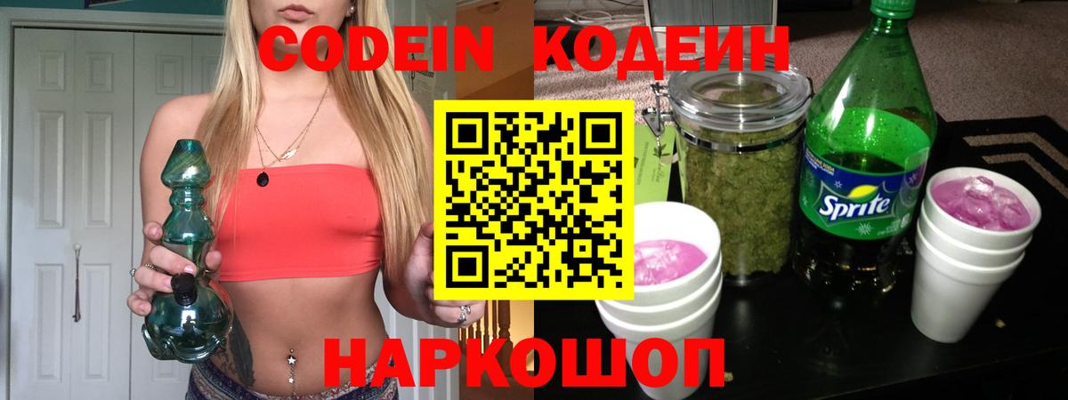 Кодеин напиток Lean (лин) Елабуга