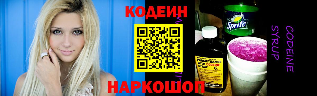 Кодеиновый сироп Lean напиток Lean (лин)  Вход с VPN  Елабуга  Кодеиновый сироп Lean Purple Drank 