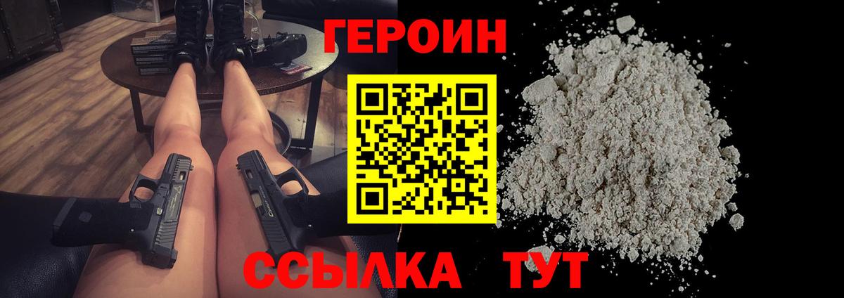 ГЕРОИН Heroin Елабуга