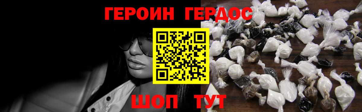 ГЕРОИН Heroin  Вход с VPN  Елабуга 