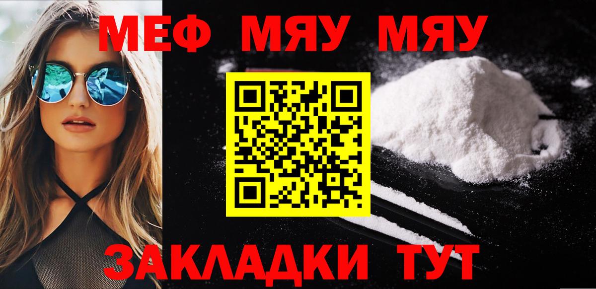 МЯУ-МЯУ 4 MMC  купить наркоту  Мефедрон  Мефедрон  Елабуга  Вход с VPN  МЕФ мяу мяу 