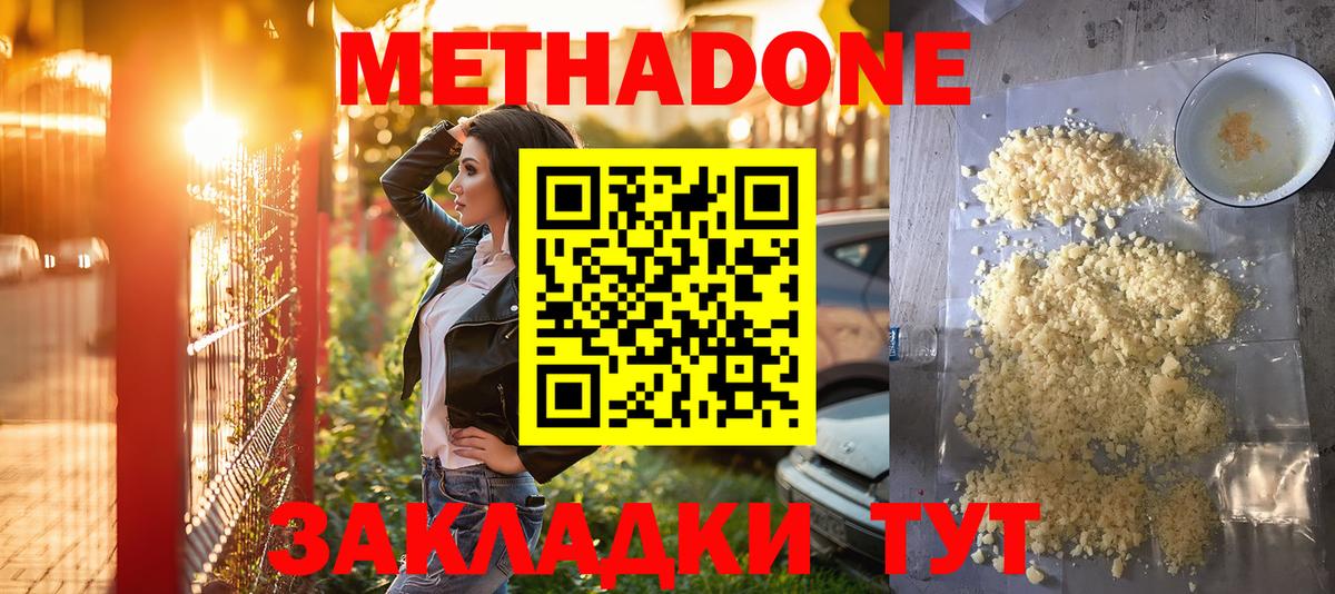 Елабуга  МЕТАДОН кристалл  Вход с VPN  гидра как войти  Метадон кристалл 